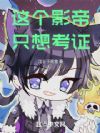 ���Ӱ��ֻ�뿼֤