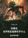 吕奉先:你开斯安威斯坦干什么!