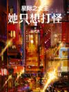 �Ǽ�֮Ů����ֻ����
