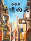重生之呼啸而来