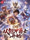 制卡:从铠甲勇士开始
